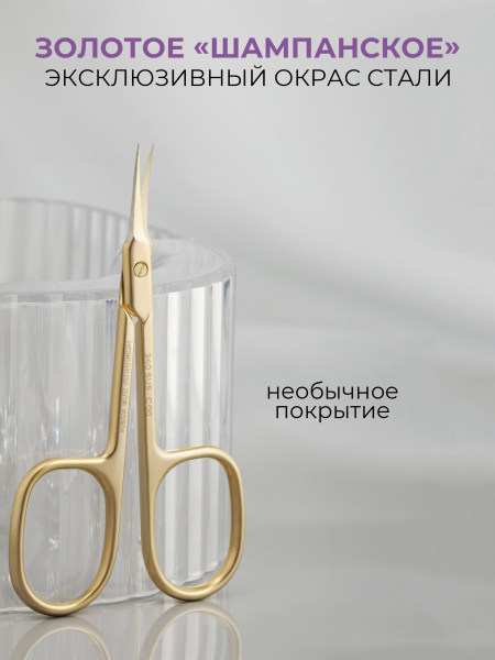 Маникюрные ножницы для кожи с изгибом 340 SUS C0