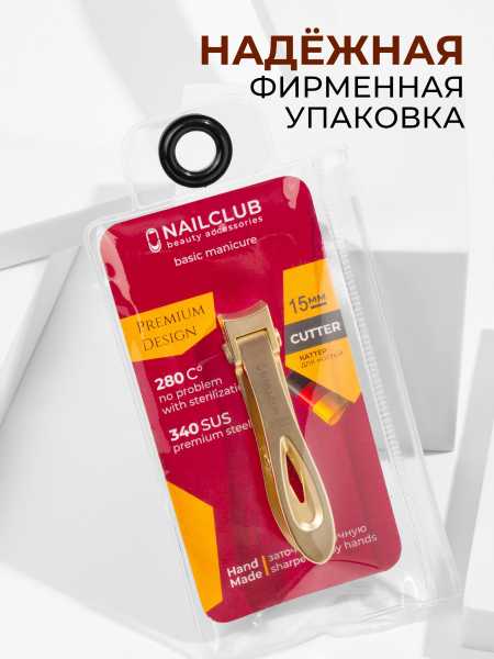 Кусачки-каттер для ногтей CUTTER рабочая часть 15 мм