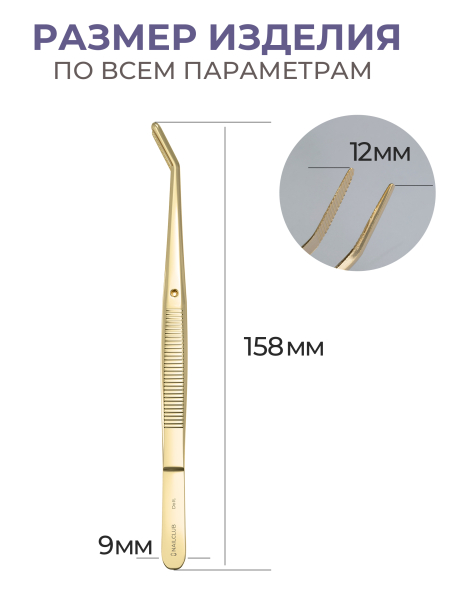 Пинцет для поджатия арки изогнутый Do It