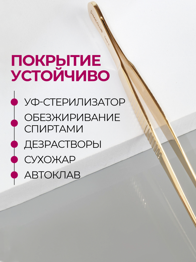 Пинцет мини для поджатия Take It