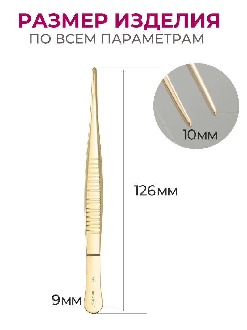 Пинцет мини для поджатия Take It
