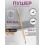 Пушер двусторонний тонкий край STAINLESS STEEL CLassic 1