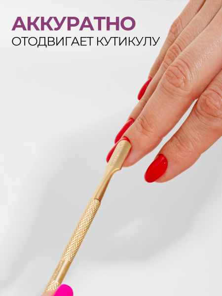 Пушер двусторонний тонкий край STAINLESS STEEL CLassic 1