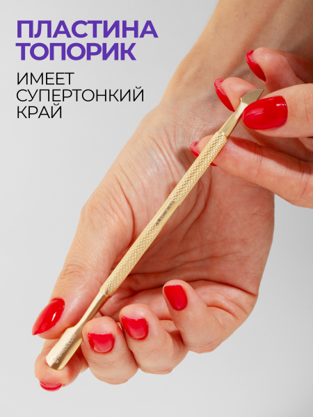 Пушер двусторонний тонкий край STAINLESS STEEL CLassic 1