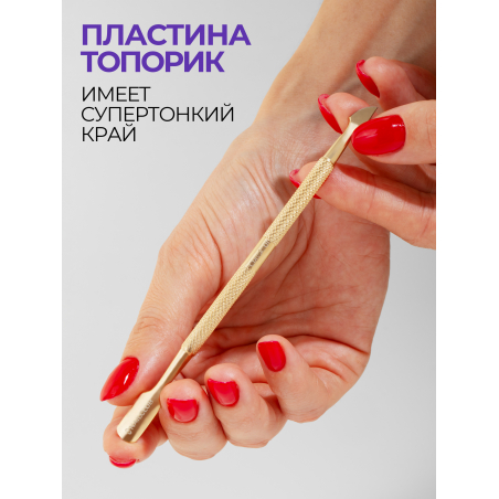 Пушер двусторонний тонкий край STAINLESS STEEL CLassic 1