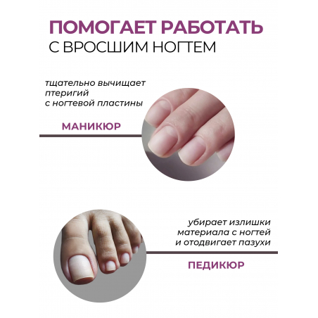 Пушер двусторонний тонкий край STAINLESS STEEL CLassic 1