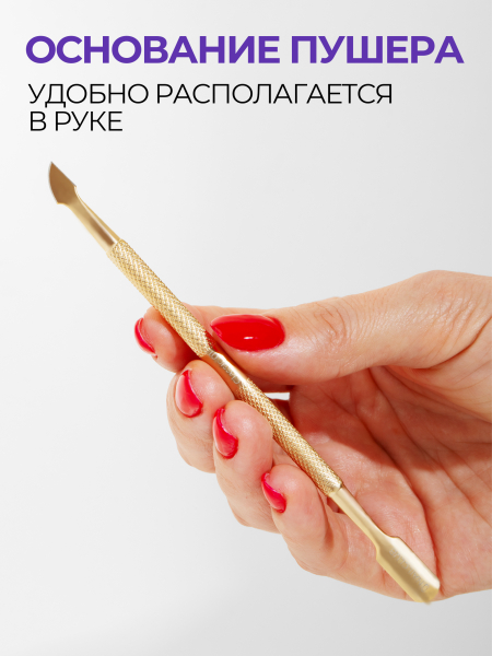 Пушер двусторонний тонкий край STAINLESS STEEL CLassic 1