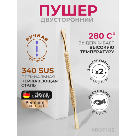 Пушер для маникюра двусторонний острый край Profi 2 Пушер для маникюра двусторонний острый край Profi 2