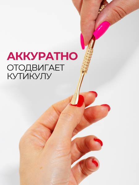 Пушер для маникюра двусторонний острый край Profi 2