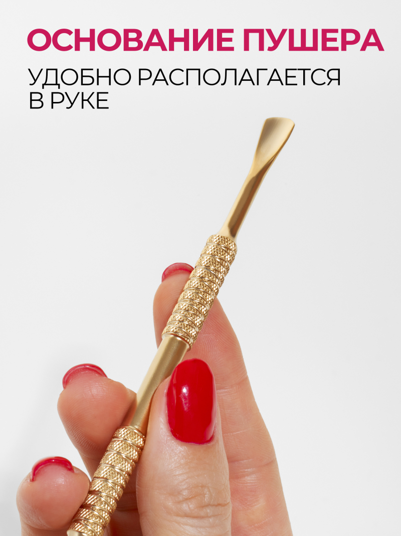 Пушер для маникюра двусторонний острый край Profi 2