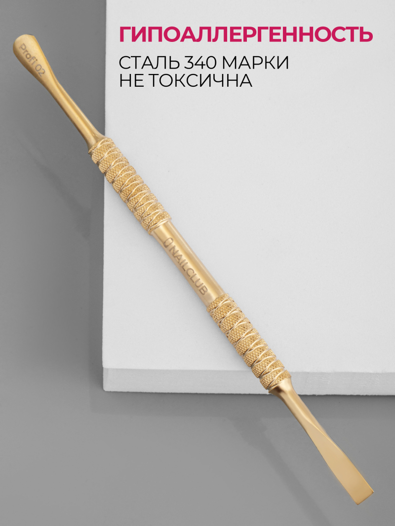 Пушер для маникюра двусторонний острый край Profi 2