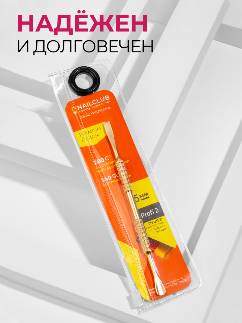 Пушер для маникюра двусторонний острый край Profi 2