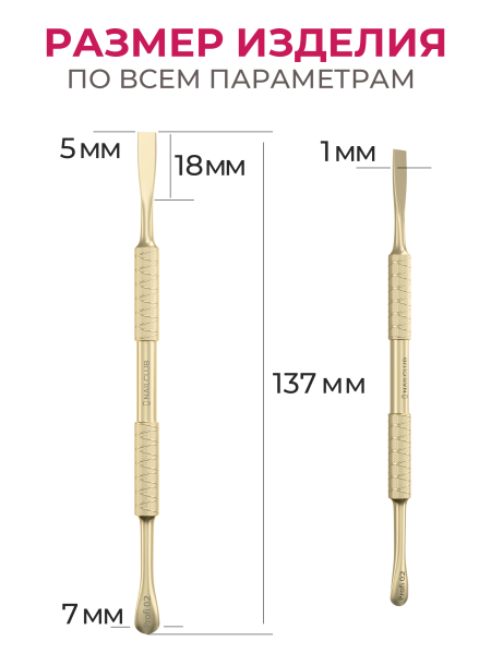 Пушер для маникюра двусторонний острый край Profi 2