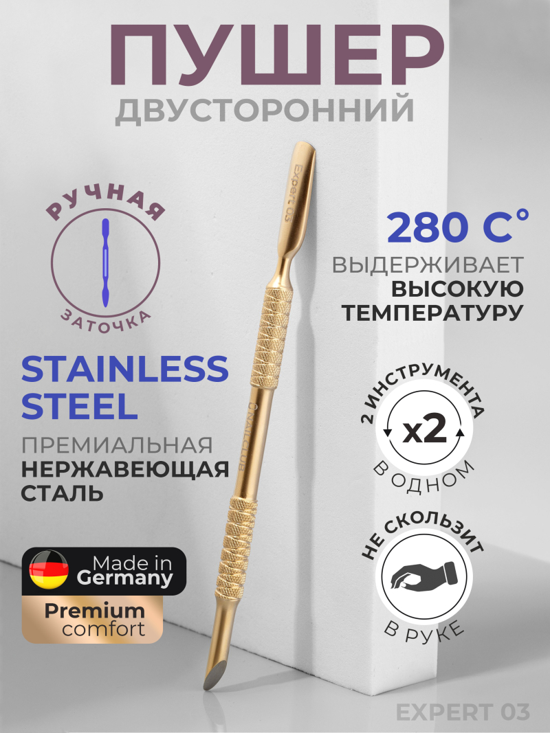 Пушер двусторонний с копытцем STAINLESS STEEL Expert 3