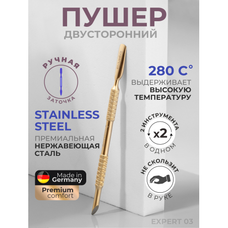 Пушер двусторонний с копытцем STAINLESS STEEL Expert 3 Пушер двусторонний с копытцем STAINLESS STEEL Expert 3