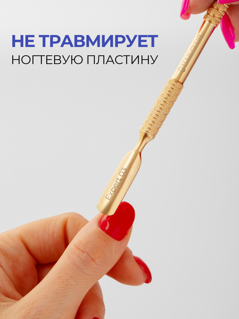 Пушер двусторонний с копытцем STAINLESS STEEL Expert 3