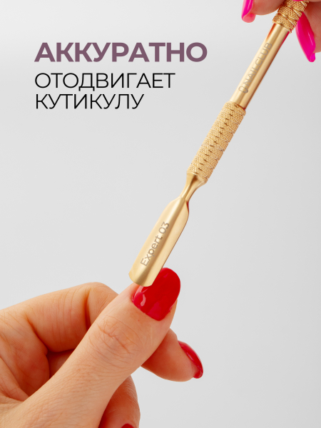 Пушер двусторонний с копытцем STAINLESS STEEL Expert 3