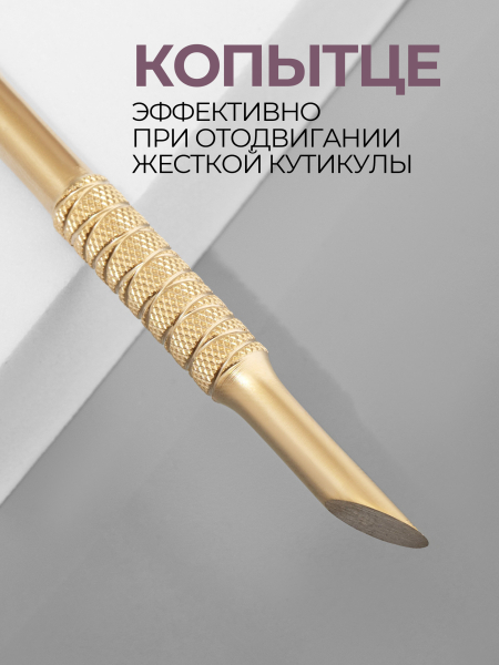 Пушер двусторонний с копытцем STAINLESS STEEL Expert 3