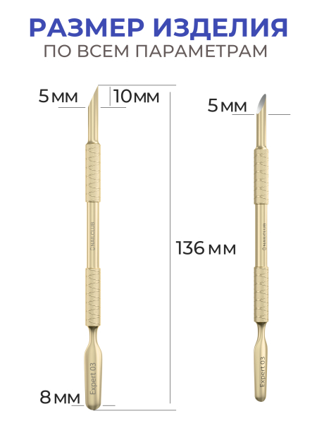 Пушер двусторонний с копытцем STAINLESS STEEL Expert 3