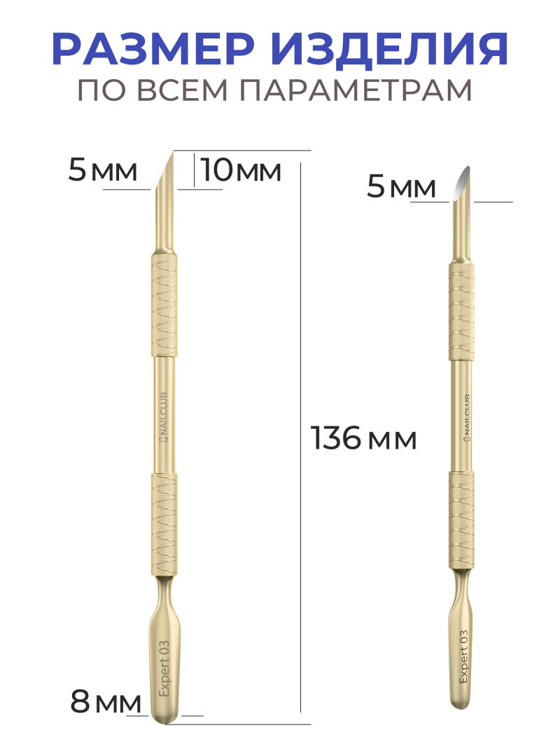 Пушер двусторонний с копытцем STAINLESS STEEL Expert 3