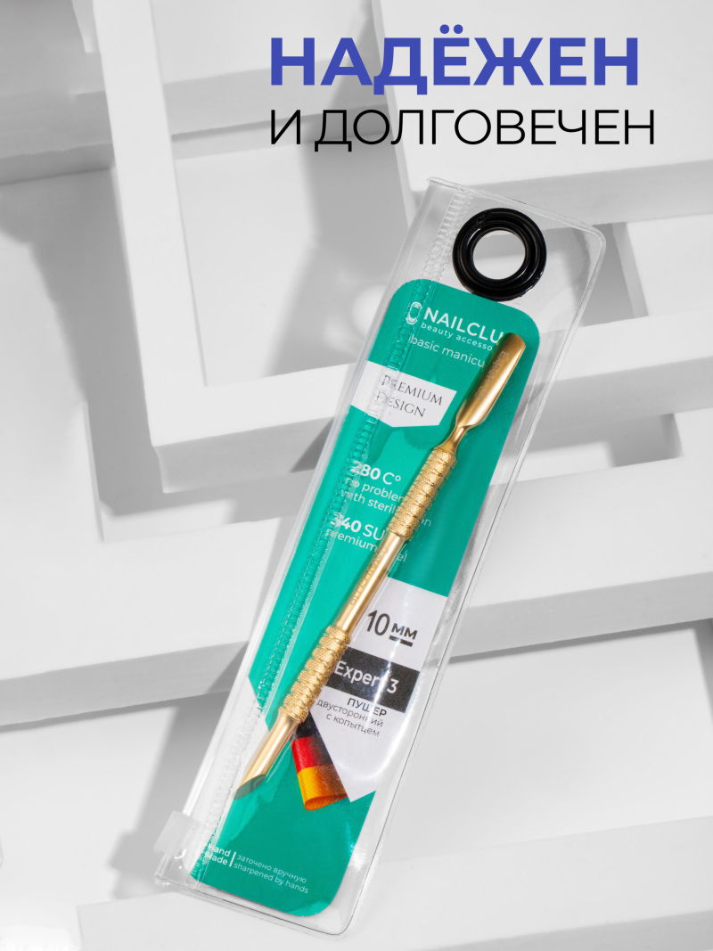 Пушер двусторонний с копытцем STAINLESS STEEL Expert 3