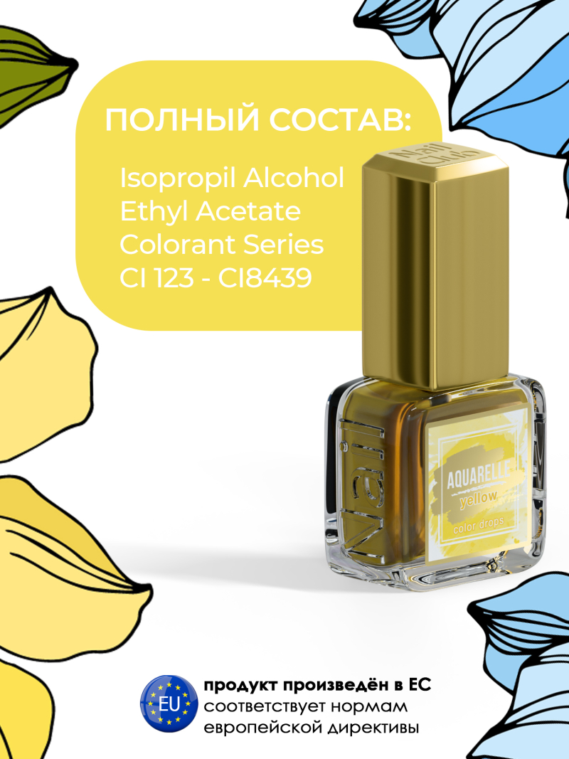 Купить акварельные капли для дизайна ногтей AQ-01 Yellow