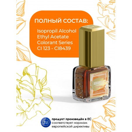 Оранжевые акварельные капли для дизайна ногтей AQ-02 Orange