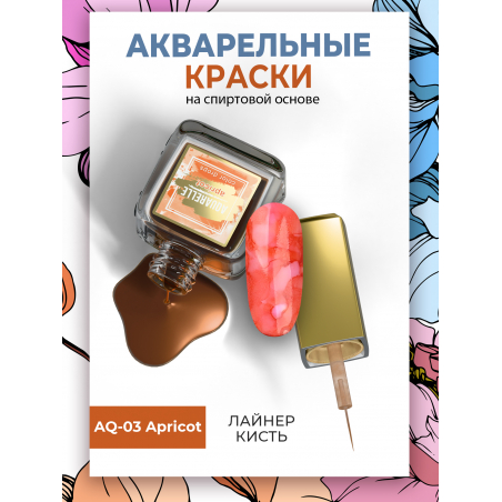 Акварельные капли для дизайна абрикосовый цвет AQ-03 Apricot Акварельные капли для дизайна абрикосовый цвет AQ-03 Apricot
