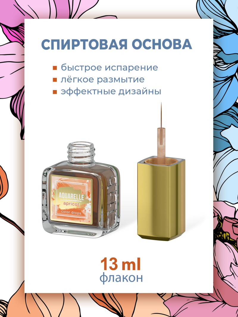 Акварельные капли для дизайна абрикосовый цвет AQ-03 Apricot