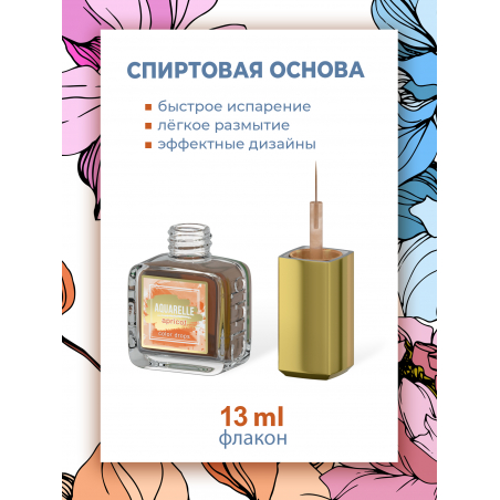 Акварельные капли для дизайна абрикосовый цвет AQ-03 Apricot