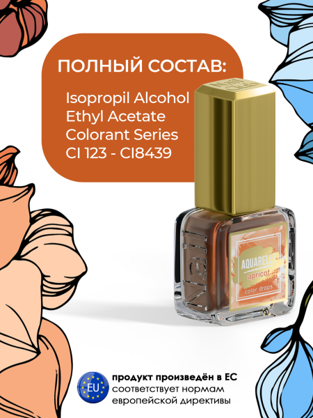 Акварельные капли для дизайна абрикосовый цвет AQ-03 Apricot