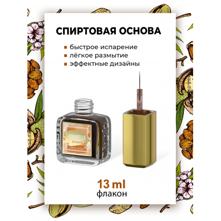 Коричневые акварельные капли для дизайна ногтей AQ-04 Brown