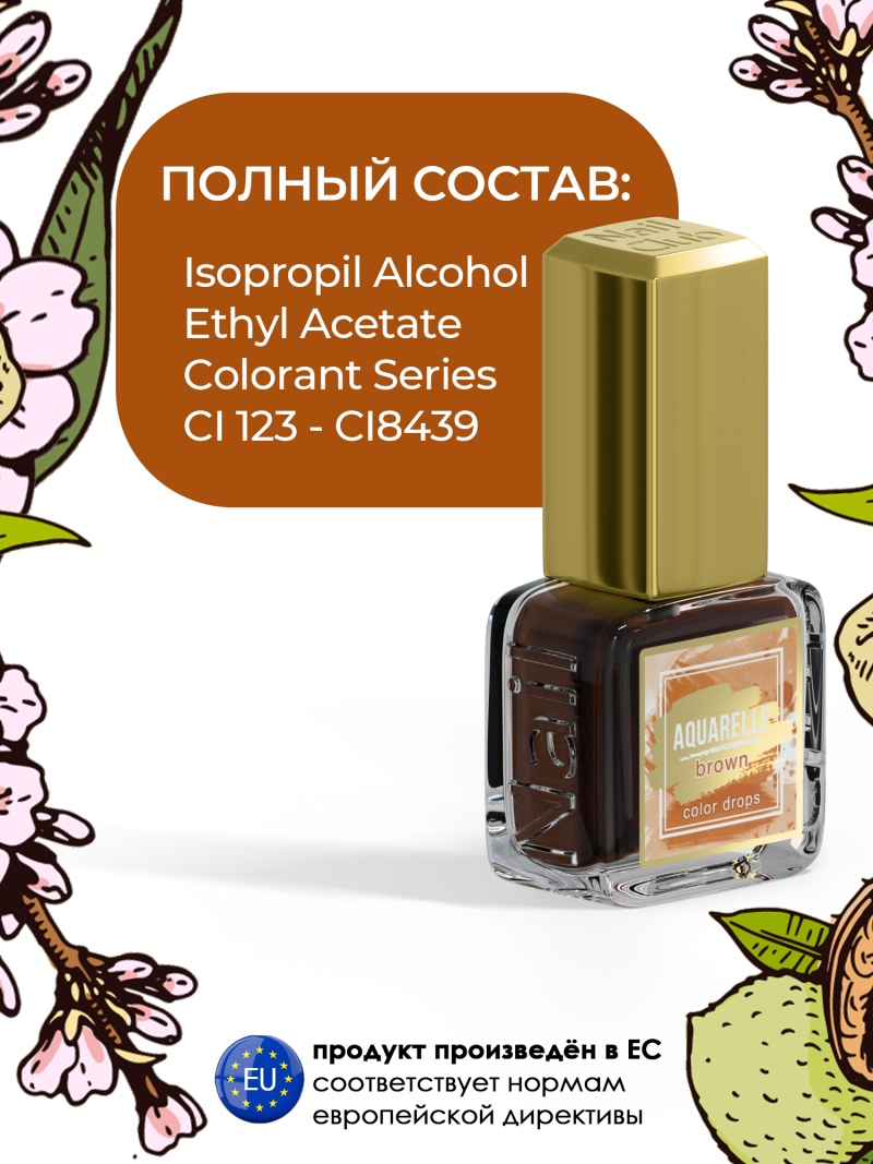 Коричневые акварельные капли для дизайна ногтей AQ-04 Brown