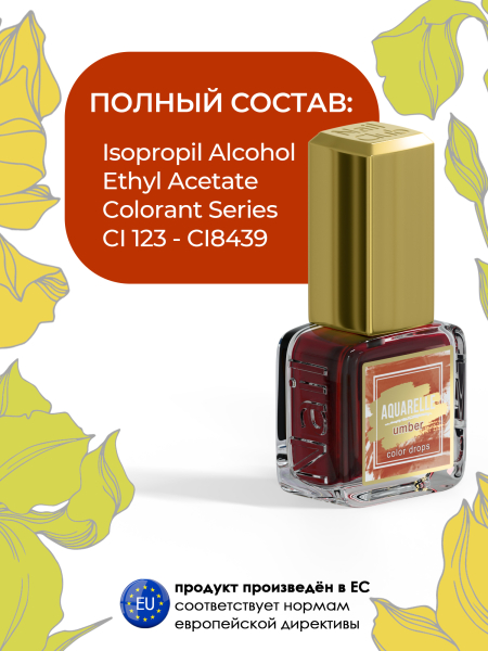 Акварельные капли для дизайна ногтей кирпичный цвет AQ-05 Umber