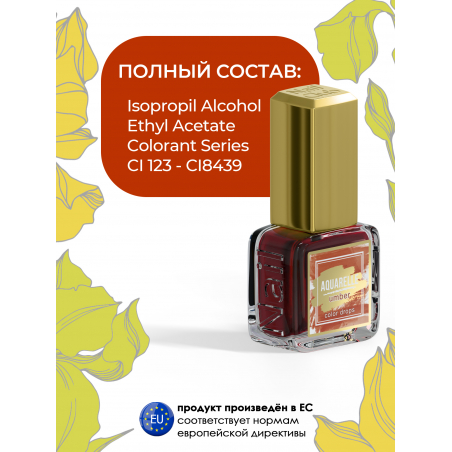 Акварельные капли для дизайна ногтей кирпичный цвет AQ-05 Umber