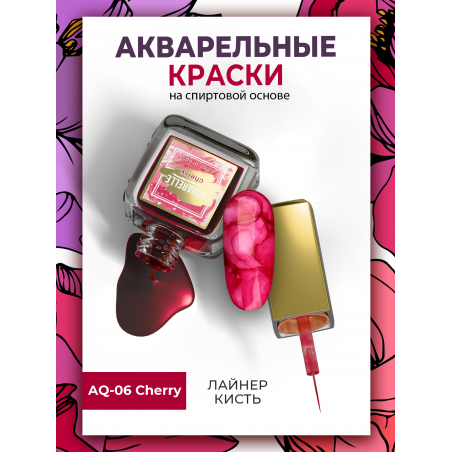 Вишнёвые акварельные капли для дизайна ногтей AQ-06 Cherry Вишнёвые акварельные капли для дизайна ногтей AQ-06 Cherry
