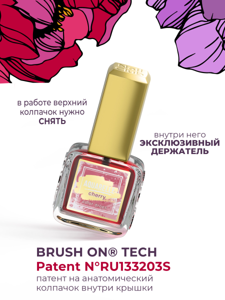 Вишнёвые акварельные капли для дизайна ногтей AQ-06 Cherry