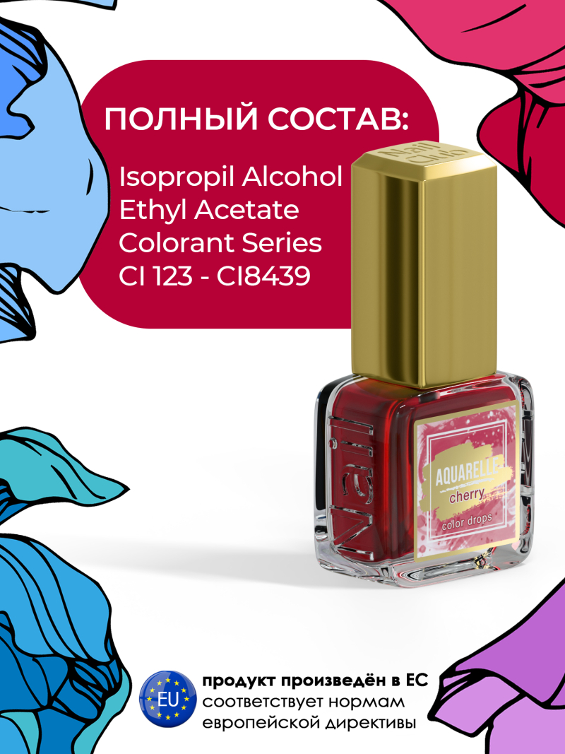 Вишнёвые акварельные капли для дизайна ногтей AQ-06 Cherry