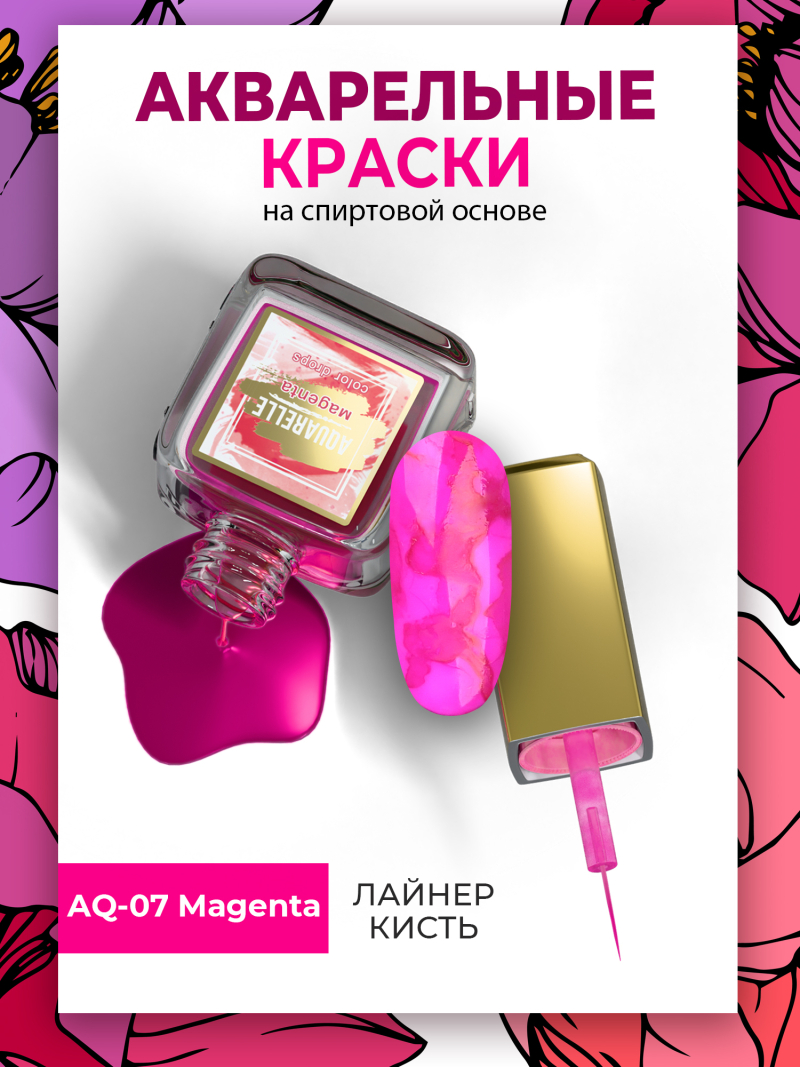 Акварельные капли для дизайна ногтей маджента AQ-07 Magenta