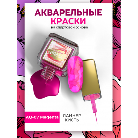 Акварельные капли для дизайна ногтей маджента AQ-07 Magenta Акварельные капли для дизайна ногтей маджента AQ-07 Magenta