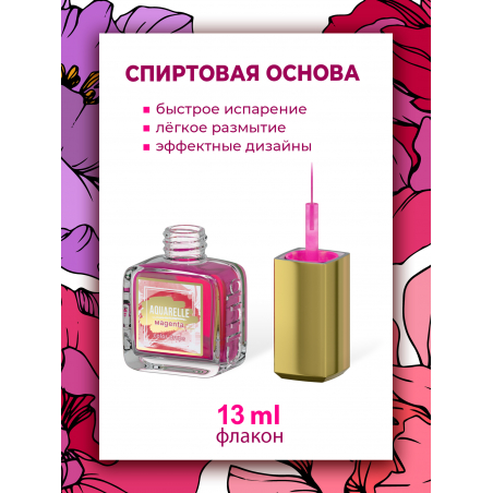 Акварельные капли для дизайна ногтей маджента AQ-07 Magenta