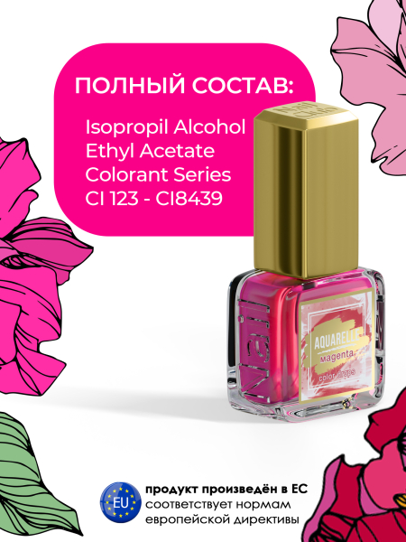 Акварельные капли для дизайна ногтей маджента AQ-07 Magenta