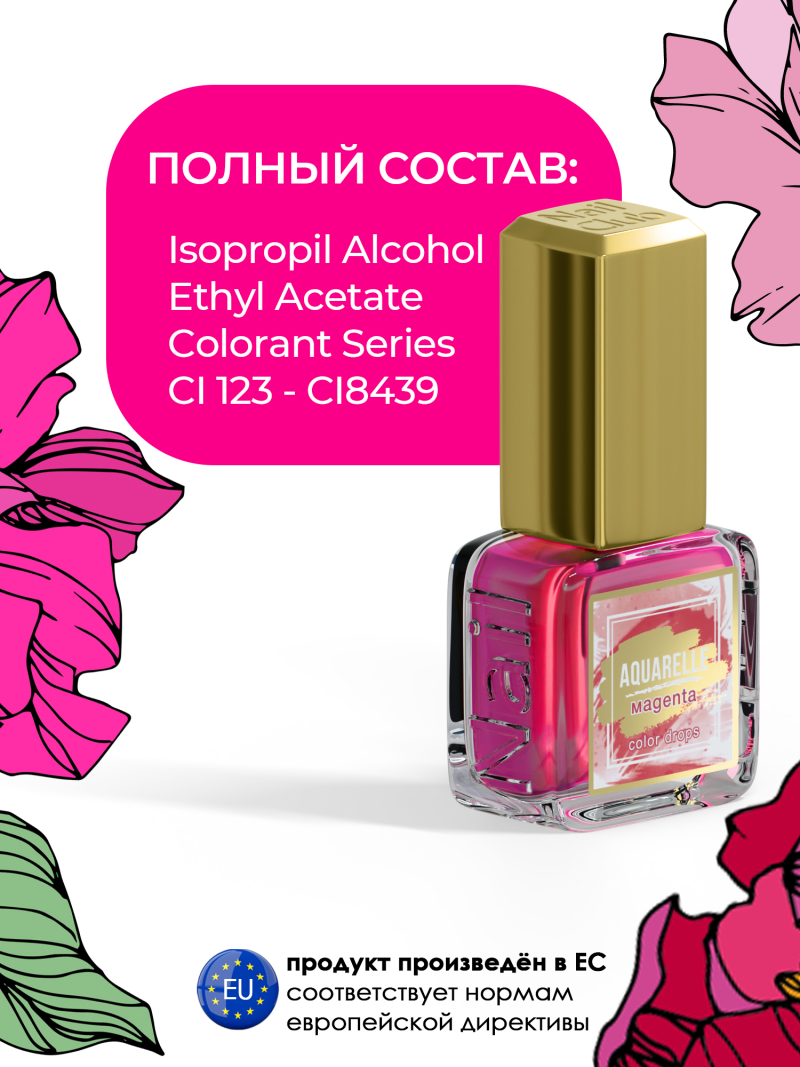 Акварельные капли для дизайна ногтей маджента AQ-07 Magenta