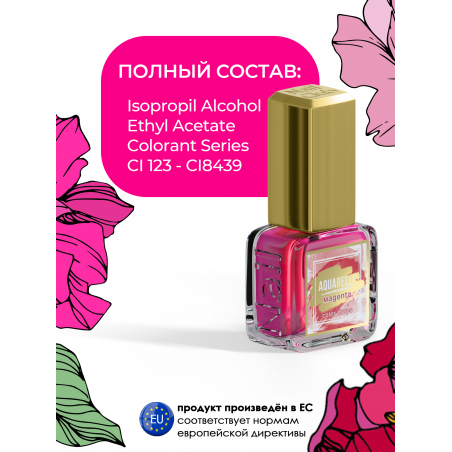Акварельные капли для дизайна ногтей маджента AQ-07 Magenta
