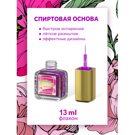 Акварельные капли для дизайна ногтей фуксия AQ-08 Fuchsia