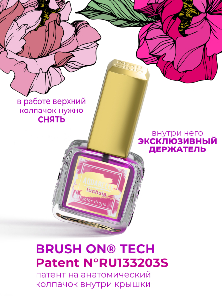 Акварельные капли для дизайна ногтей фуксия AQ-08 Fuchsia