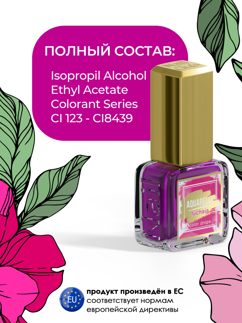 Акварельные капли для дизайна ногтей фуксия AQ-08 Fuchsia