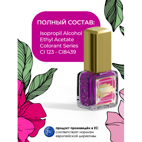 Акварельные капли для дизайна ногтей фуксия AQ-08 Fuchsia
