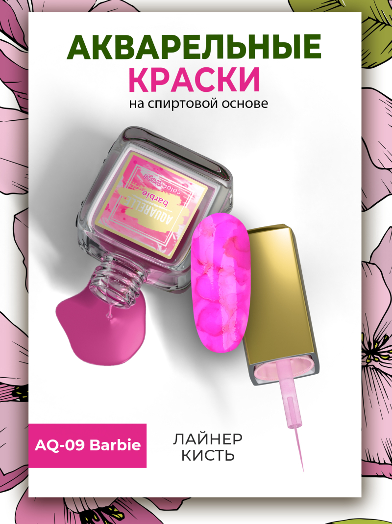 Ярко розовые акварельные капли для дизайна AQ-09 Barbie
