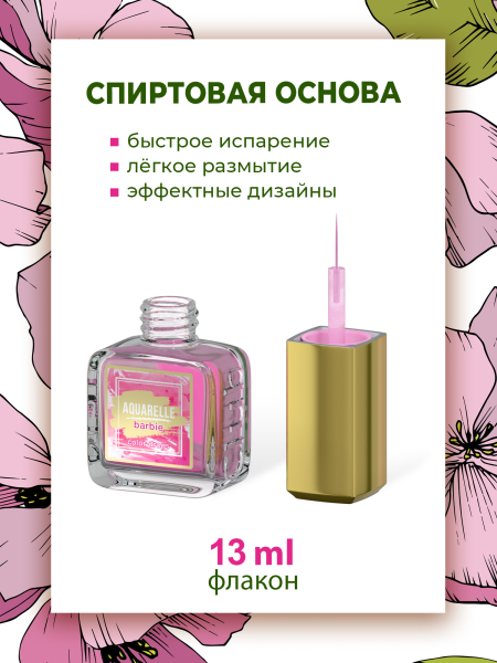 Ярко розовые акварельные капли для дизайна AQ-09 Barbie